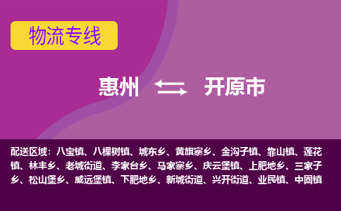 惠州到開(kāi)遠(yuǎn)市物流公司