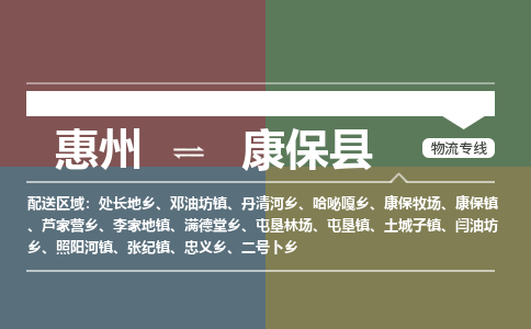 惠州到康?？h物流公司