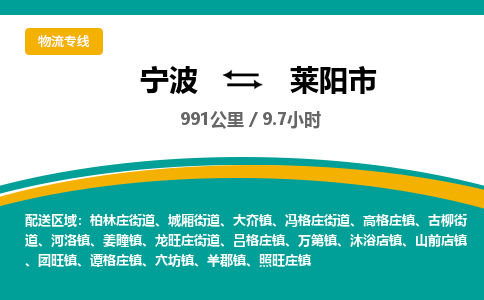 寧波到萊陽(yáng)市物流專(zhuān)線(xiàn)