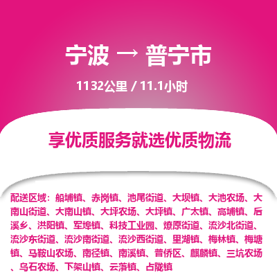 寧波到普寧市物流專(zhuān)線