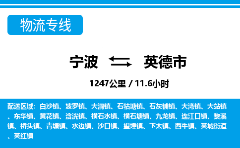 寧波到英德市物流專(zhuān)線