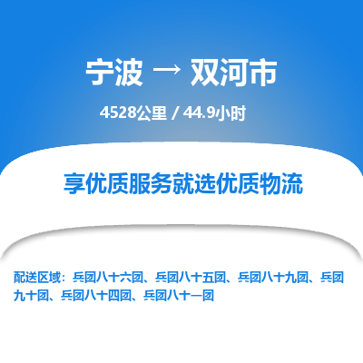 寧波到雙河市物流專(zhuān)線(xiàn)