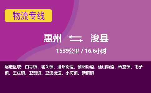 惠州到?？h物流公司