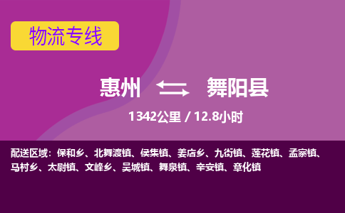 惠州到舞陽(yáng)縣物流公司