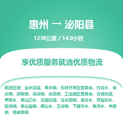 惠州到泌陽(yáng)縣物流公司