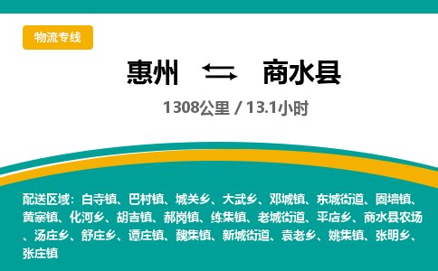 惠州到商水縣物流公司 惠州到商水縣物流公司