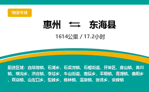 惠州到東?？h物流公司