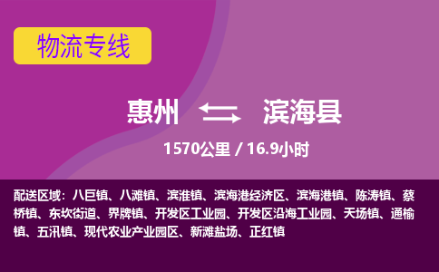 惠州到濱?？h物流公司