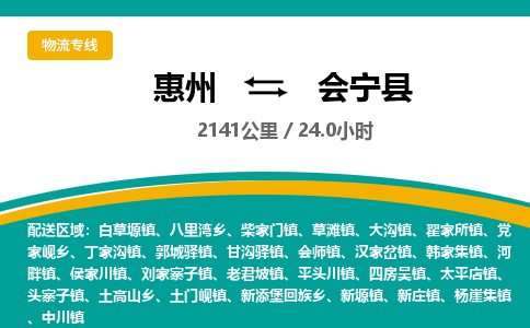 惠州到會寧縣物流公司 惠州到會寧縣物流公司