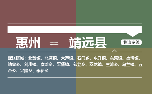 惠州到靖遠(yuǎn)縣物流公司