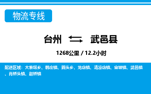 臺(tái)州到武邑縣物流專(zhuān)線