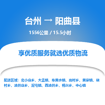 臺(tái)州到陽曲縣物流專線