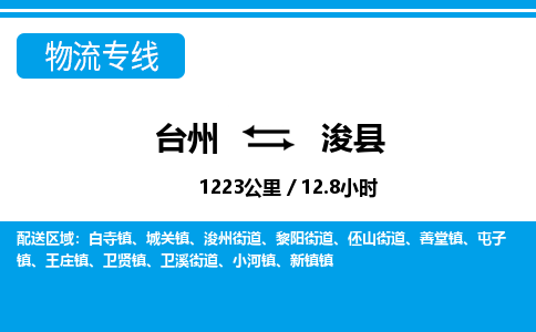 臺州到?？h物流專線