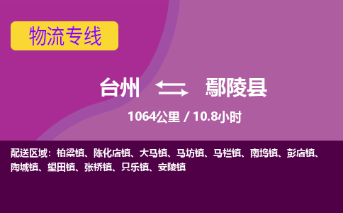 臺(tái)州到鄢陵縣物流專線