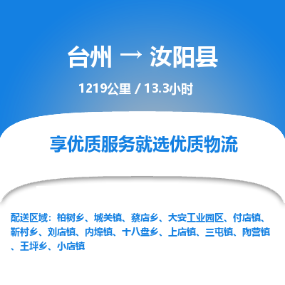 臺(tái)州到汝陽縣物流專線