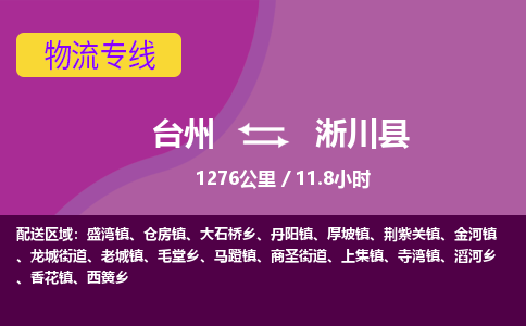 臺(tái)州到淅川縣物流專(zhuān)線