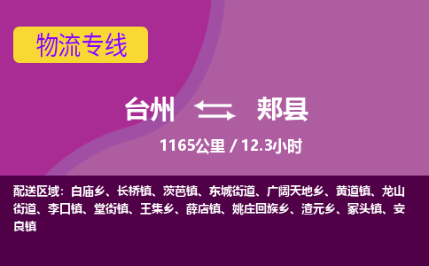 臺(tái)州到郟縣物流專(zhuān)線