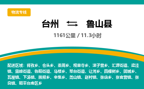 臺(tái)州到魯山縣物流專線