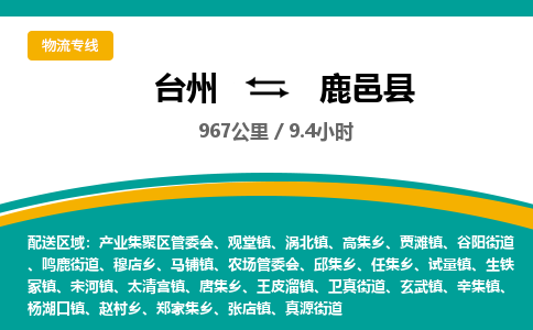 臺(tái)州到鹿邑縣物流專線