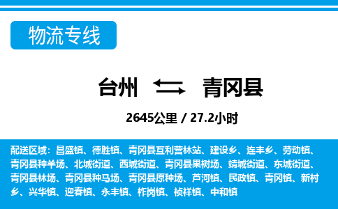 臺(tái)州到青岡縣物流專(zhuān)線