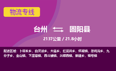 臺(tái)州到固陽(yáng)縣物流專線