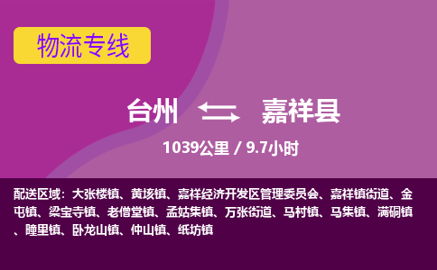 臺(tái)州到嘉祥縣物流專(zhuān)線(xiàn)