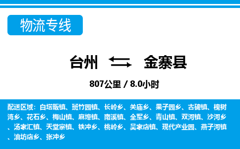 臺(tái)州到金寨縣物流專(zhuān)線