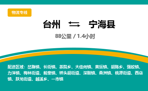 臺州到寧?？h物流專線