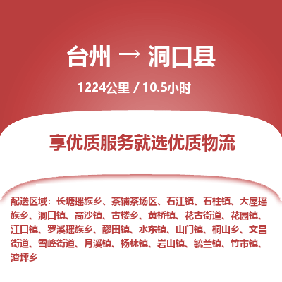 臺(tái)州到洞口縣物流專(zhuān)線