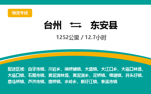 臺(tái)州到東安縣物流專(zhuān)線