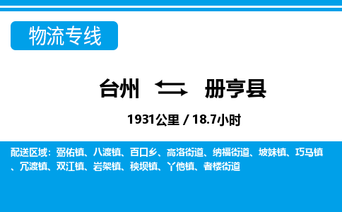 臺(tái)州到冊(cè)亨縣物流專線