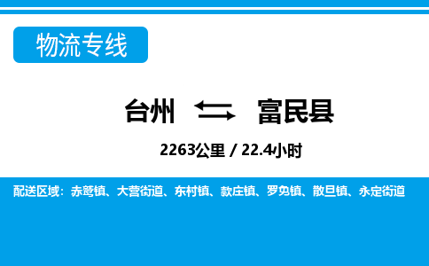 臺(tái)州到富民縣物流專(zhuān)線