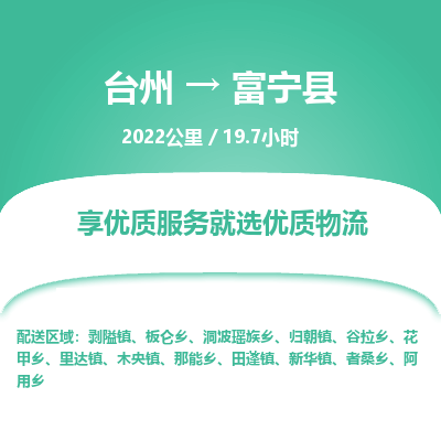 臺(tái)州到富寧縣物流專線