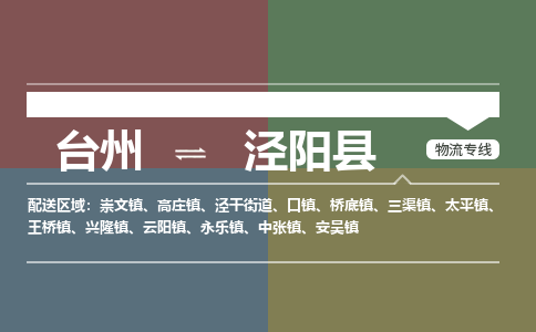 臺(tái)州到?jīng)荜?yáng)縣物流專(zhuān)線(xiàn)