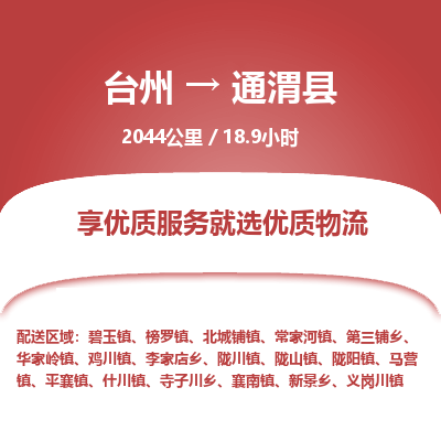 臺(tái)州到通渭縣物流專線