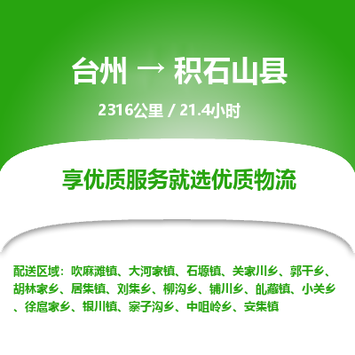 臺(tái)州到積石山縣物流專線
