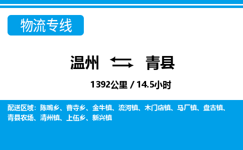 溫州到青縣物流專(zhuān)線
