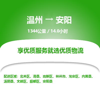 溫州到安陽(yáng)物流專(zhuān)線(xiàn)