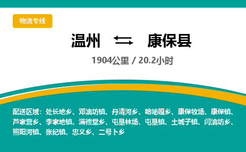 溫州到康?？h物流專線