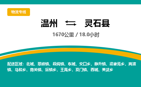 溫州到靈石縣物流專(zhuān)線(xiàn)