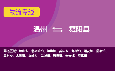 溫州到舞陽(yáng)縣物流專(zhuān)線