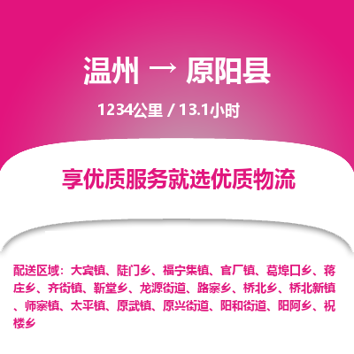 溫州到原陽(yáng)縣物流專(zhuān)線(xiàn)
