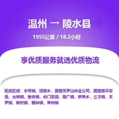 溫州到陵水縣物流專(zhuān)線
