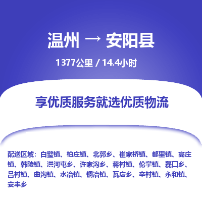 溫州到安陽(yáng)縣物流專線