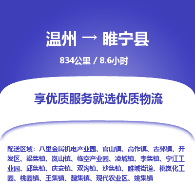 溫州到睢寧縣物流專(zhuān)線