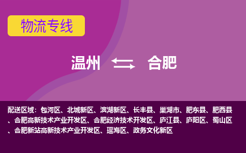溫州到合肥濱湖新區(qū)物流專線