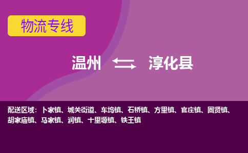 溫州到淳化縣物流專(zhuān)線