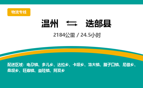 溫州到迭部縣物流專(zhuān)線