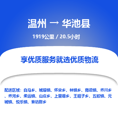 溫州到華池縣物流專(zhuān)線(xiàn)