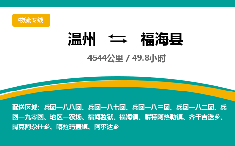 溫州到福?？h物流專線